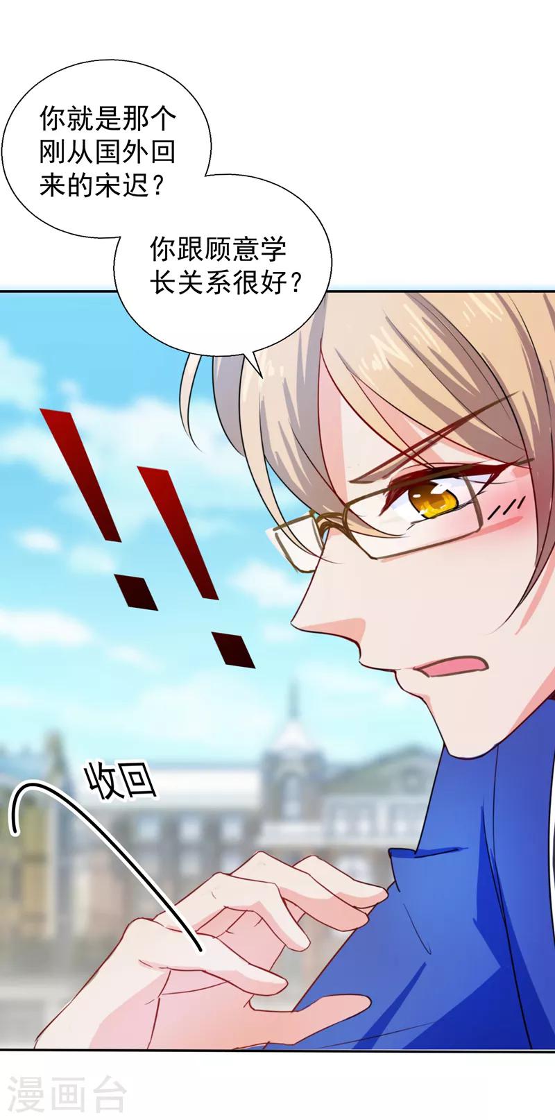 第12话 你认识顾迟迟吗？！24