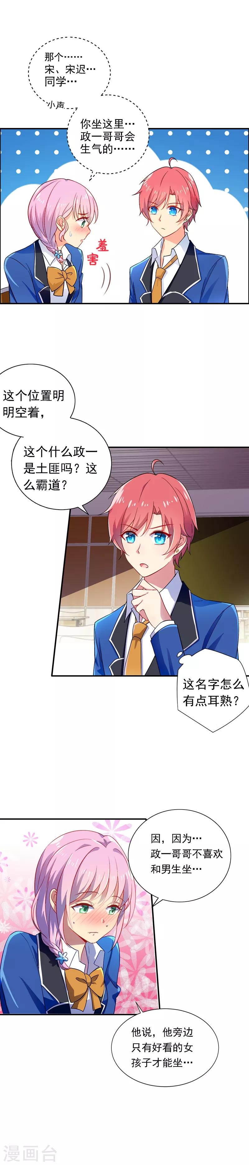 第3话 超帅的转校生8