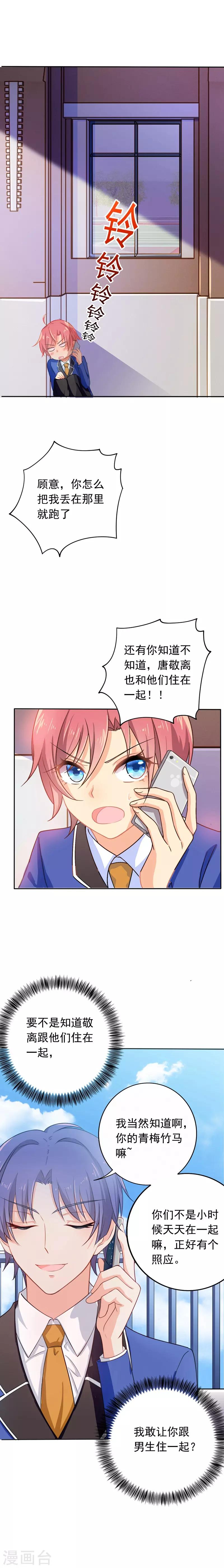 第6话 要跟苏墨住在一起？！6