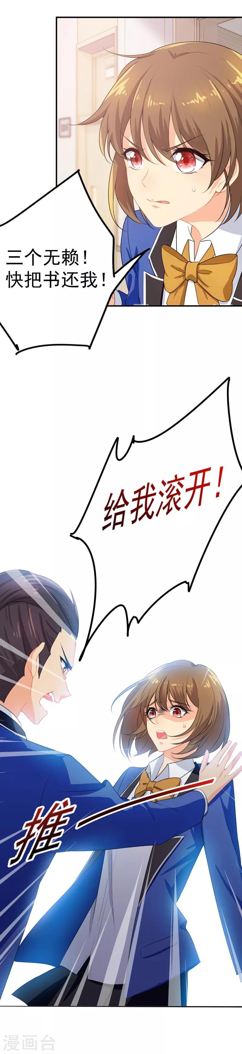 第13话 让我滚出学校？没门！8