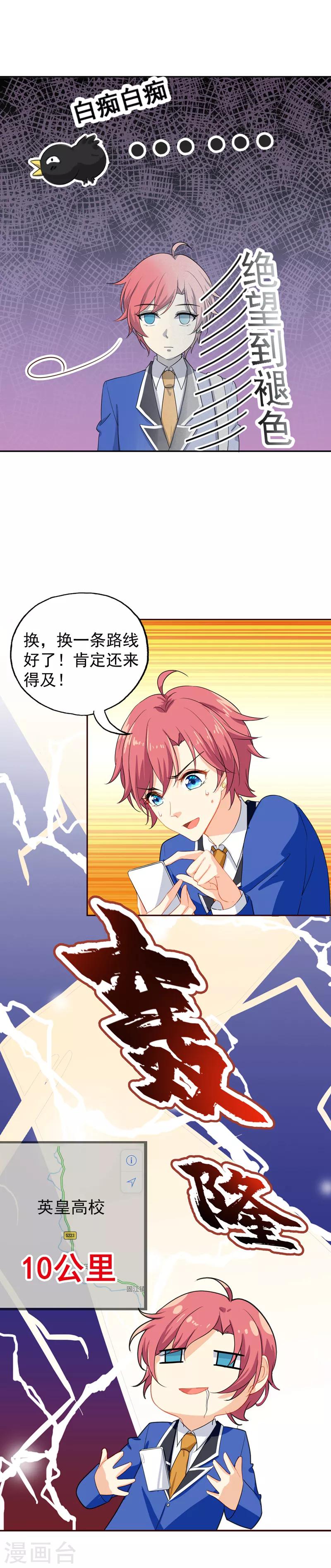 第11话 学生会长是腹黑系！7