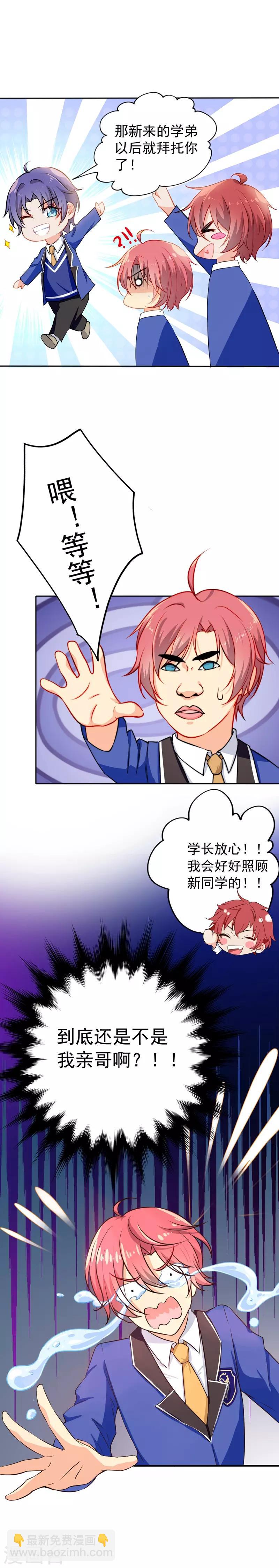 第5话 傲娇哥哥是个妹控？7