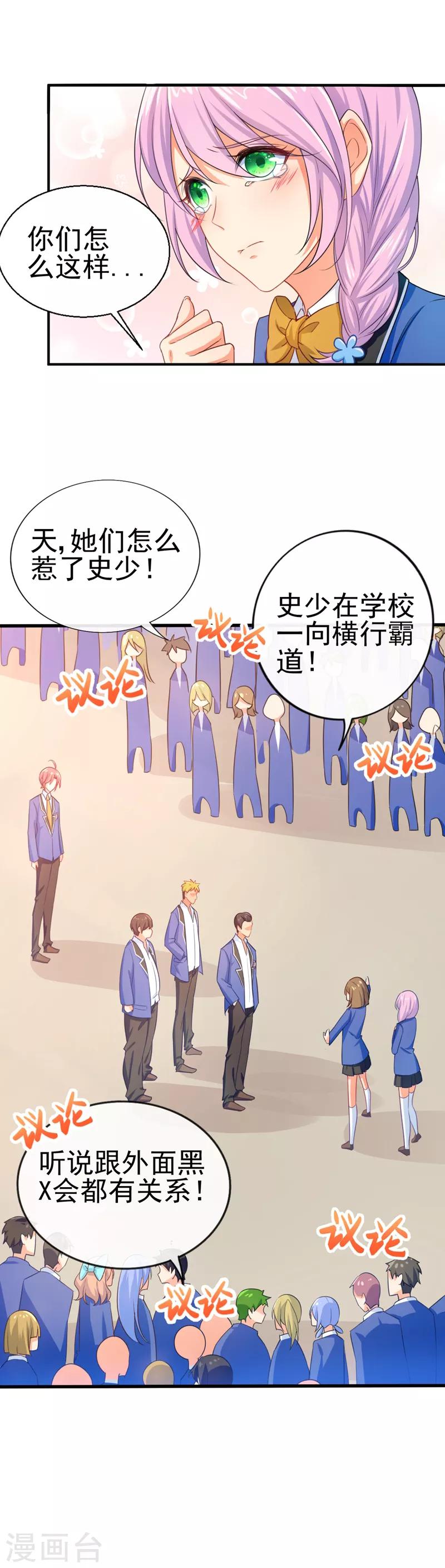 第13话 让我滚出学校？没门！5