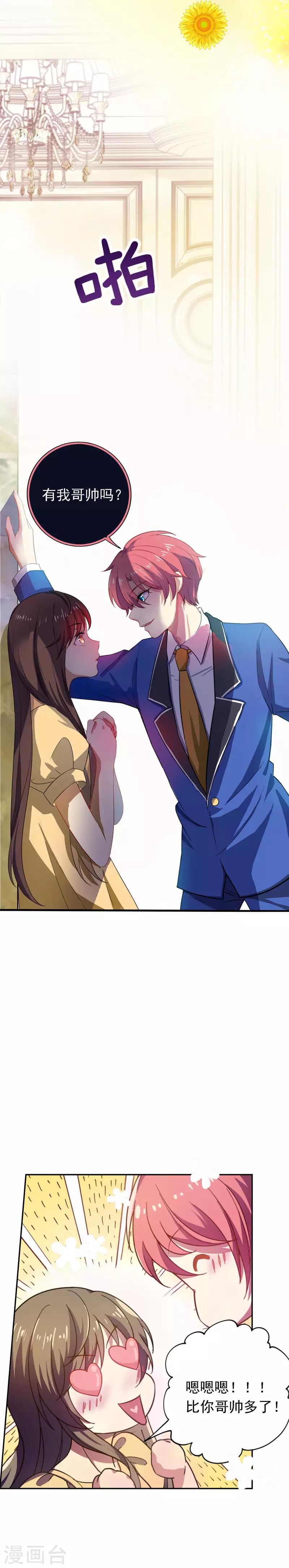 第3话 超帅的转校生3