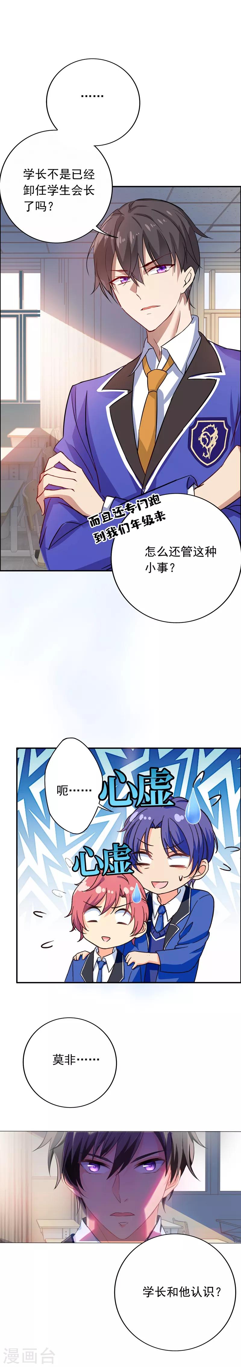第5话 傲娇哥哥是个妹控？4