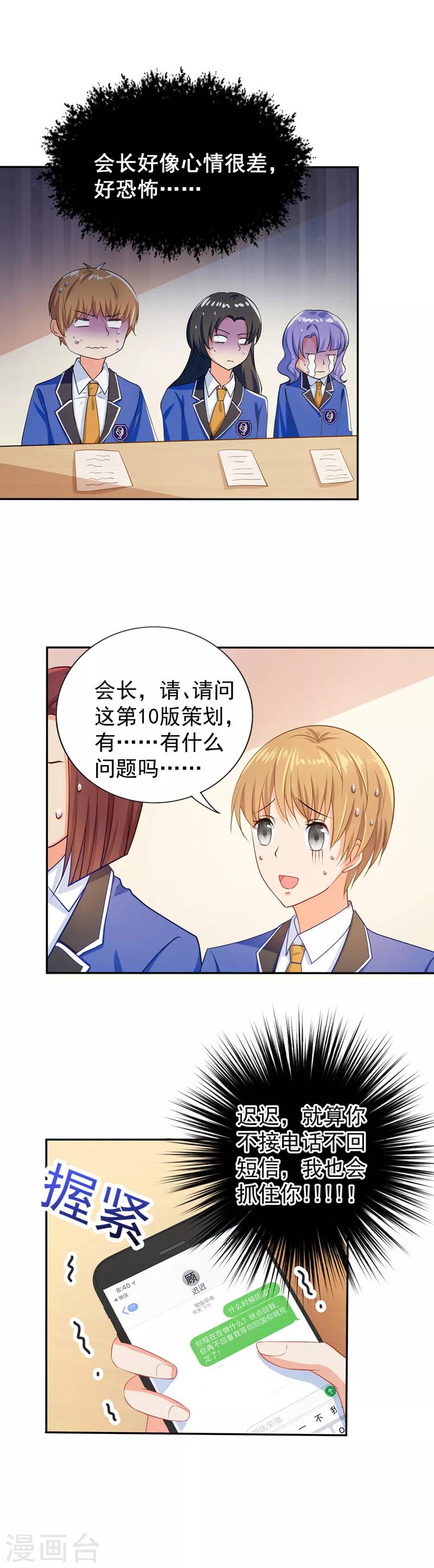第11话 学生会长是腹黑系！2