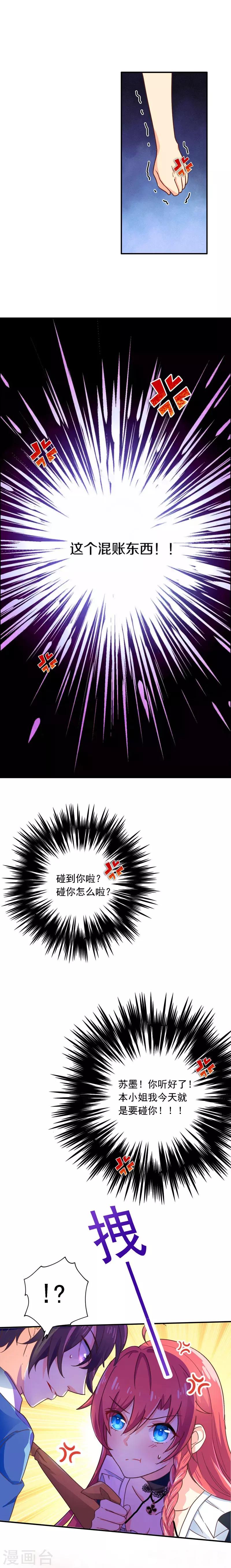 第1话 本小姐就要碰你8