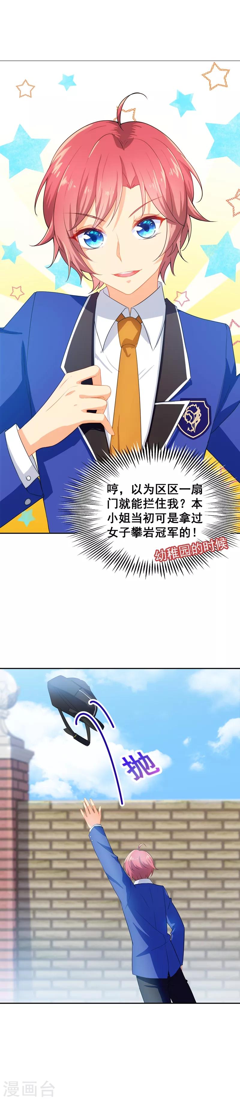 第11话 学生会长是腹黑系！9