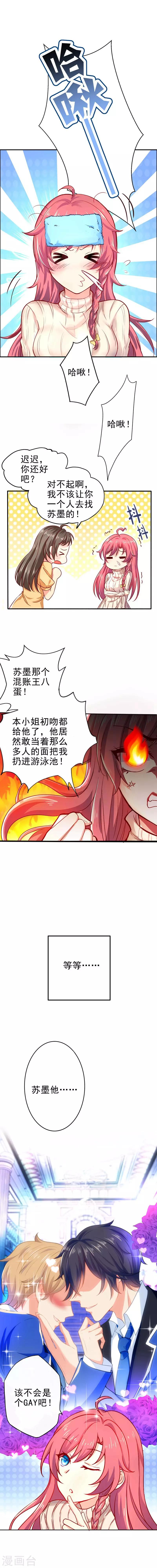 第2话 老娘和你势不两立9