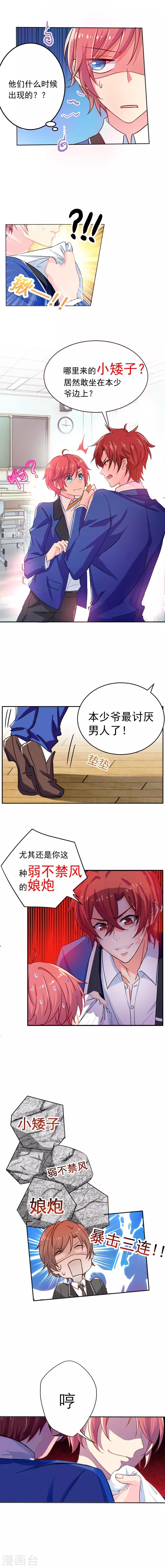 第4话 跟大少爷打起来了！0