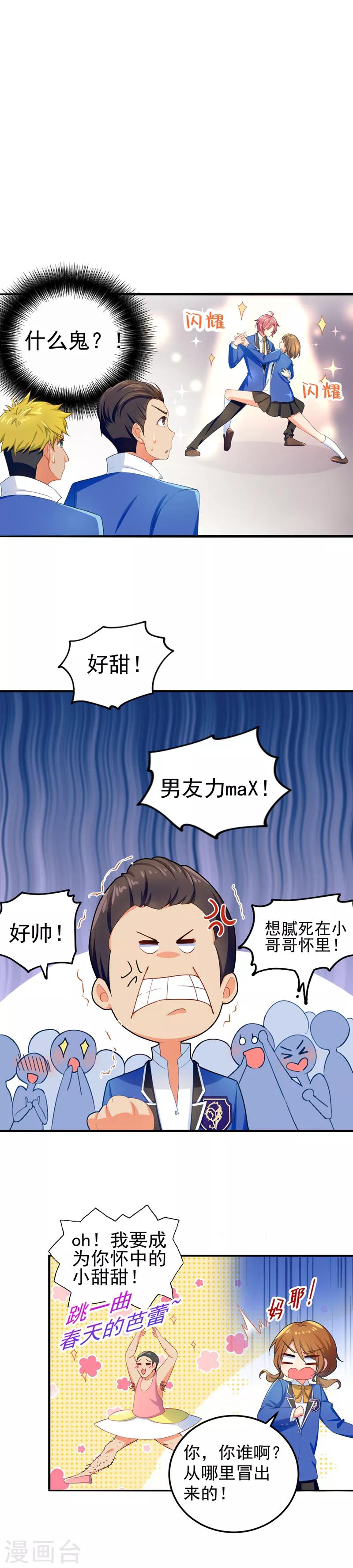 第13话 让我滚出学校？没门！12