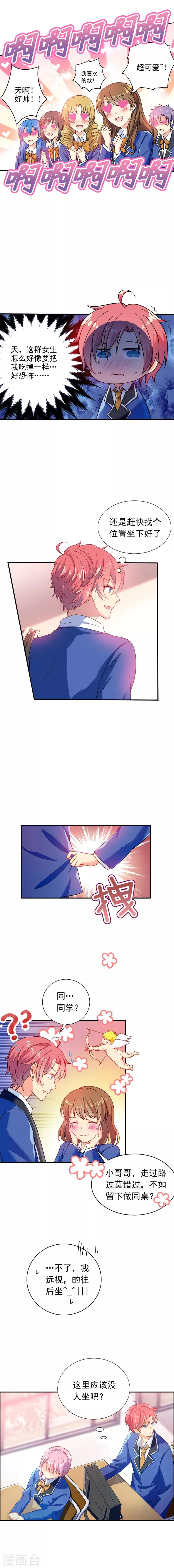 第3话 超帅的转校生7