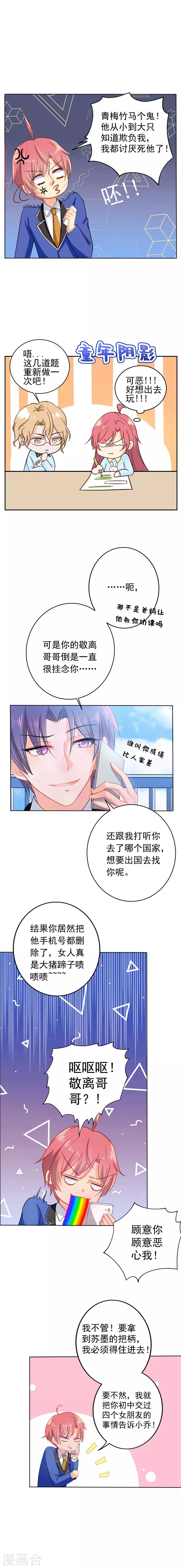 第6话 要跟苏墨住在一起？！7