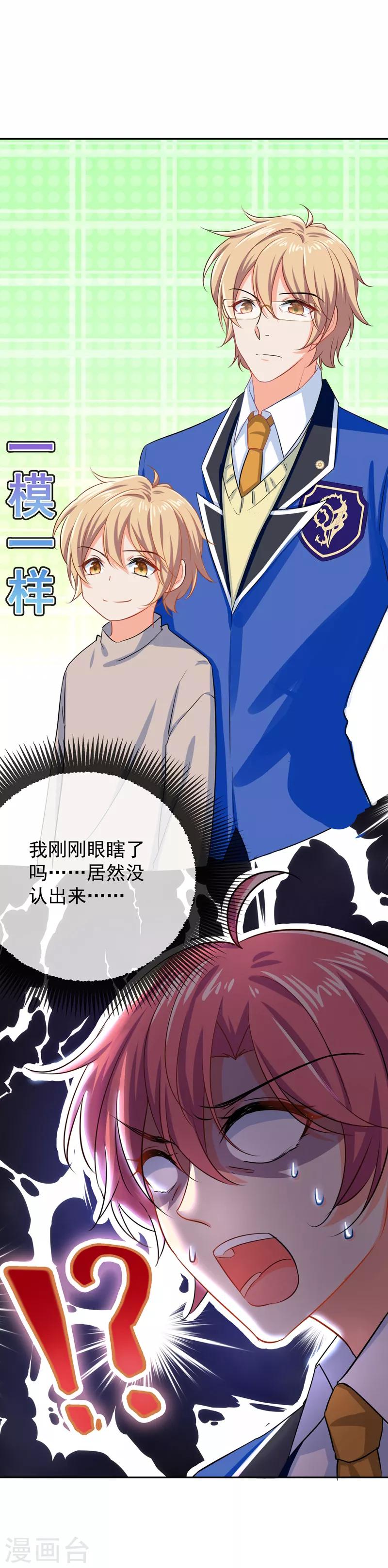 第12话 你认识顾迟迟吗？！19