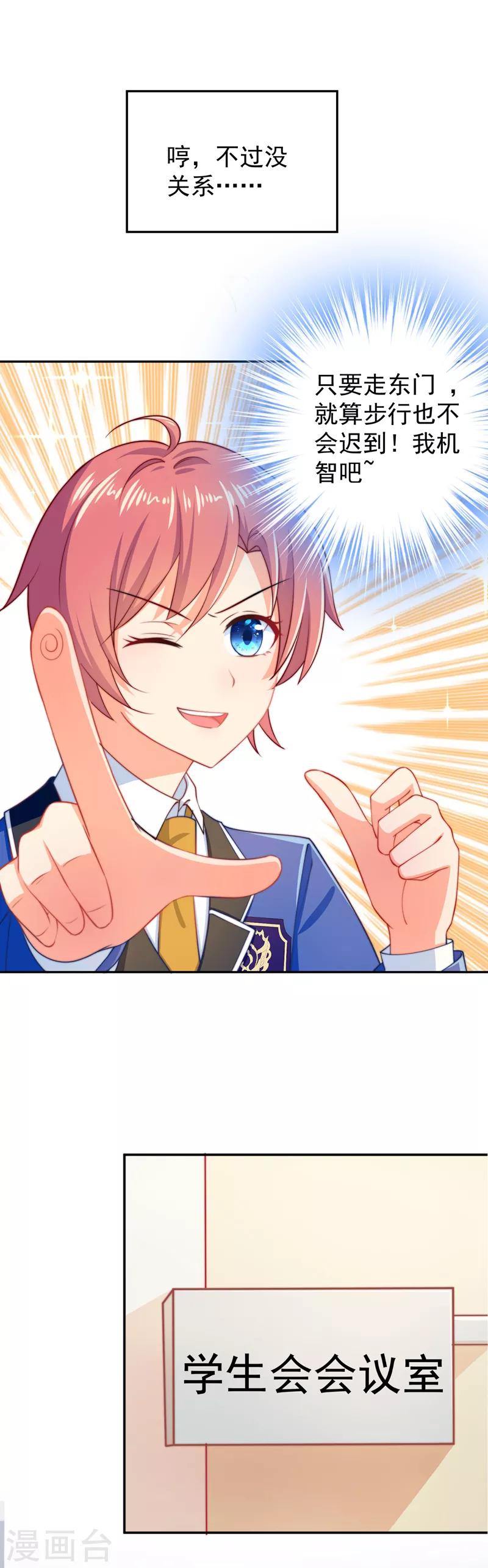 第11话 学生会长是腹黑系！0