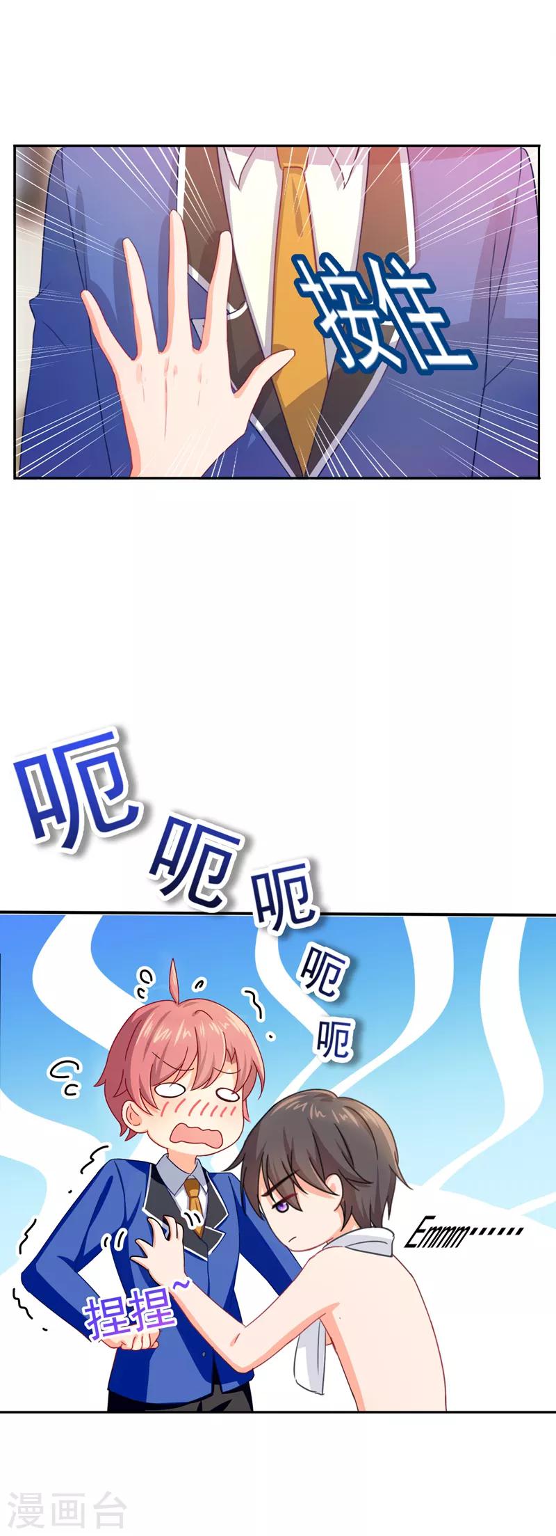 第10话 手感奇怪的胸肌3