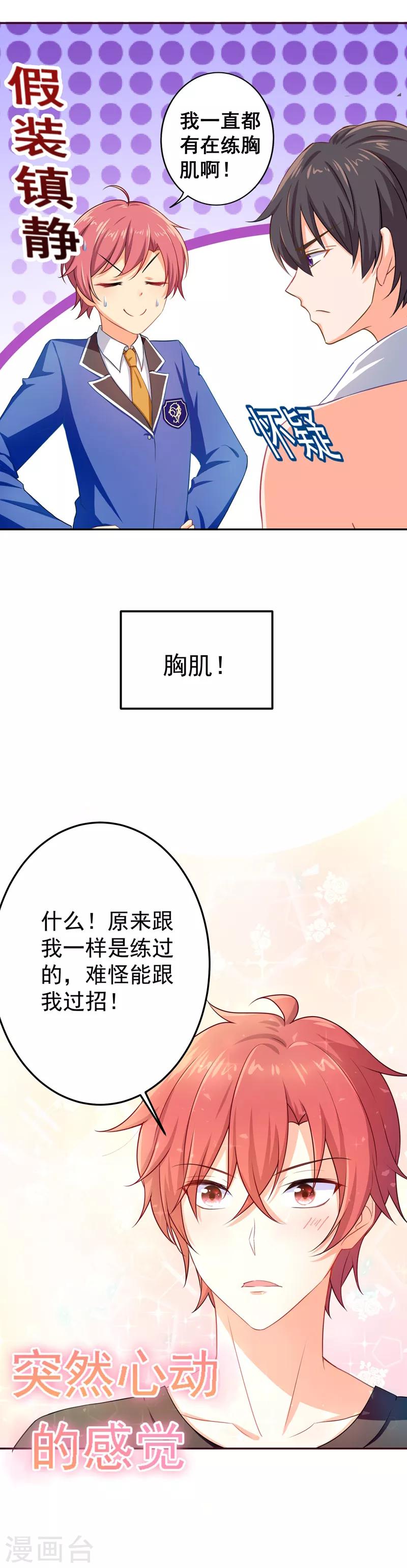 第10话 手感奇怪的胸肌1
