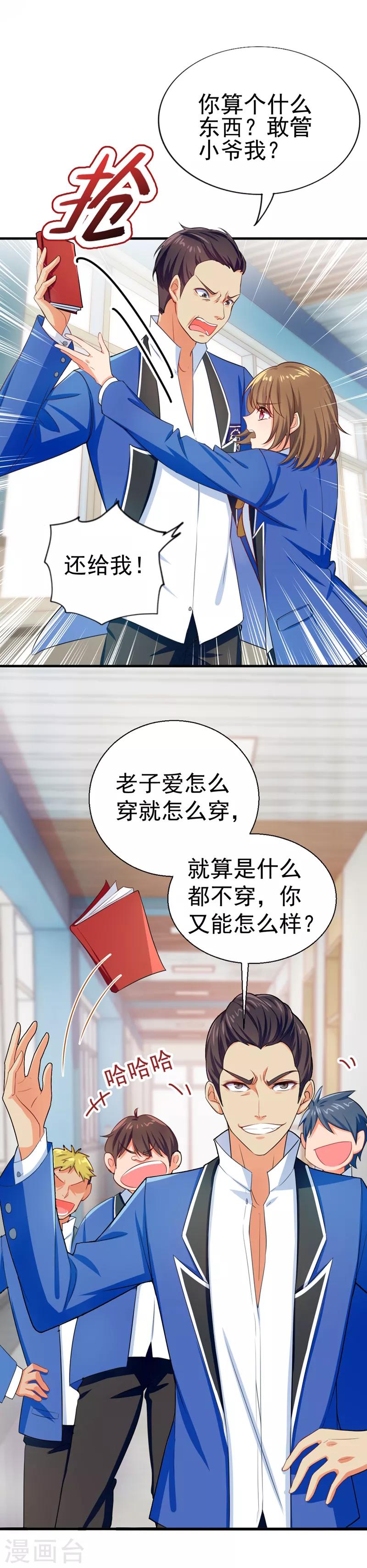 第13话 让我滚出学校？没门！4