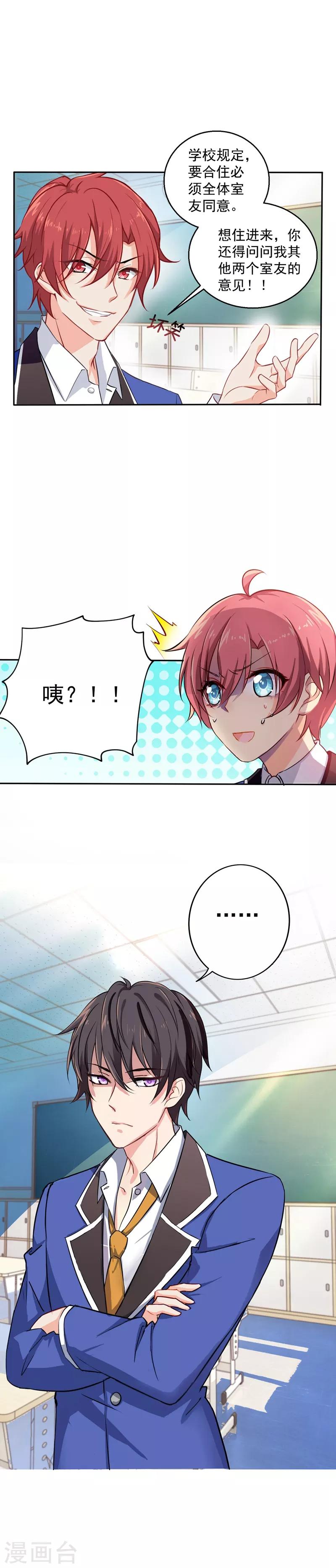 第6话 要跟苏墨住在一起？！2