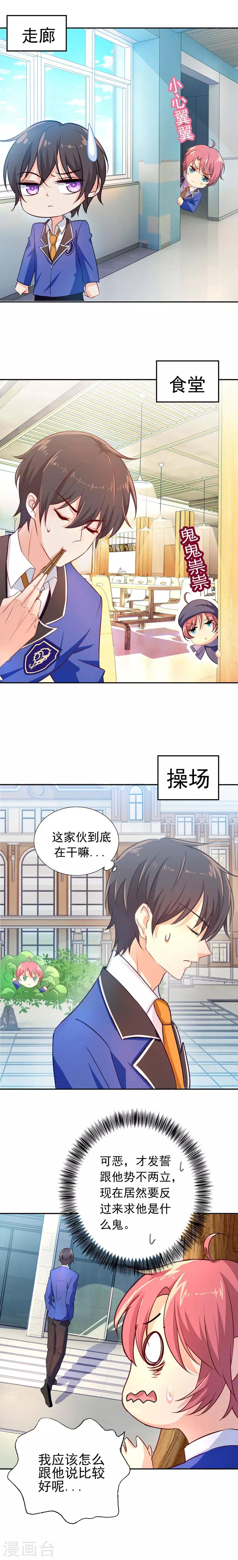 第7话 流落街头？不可能！6