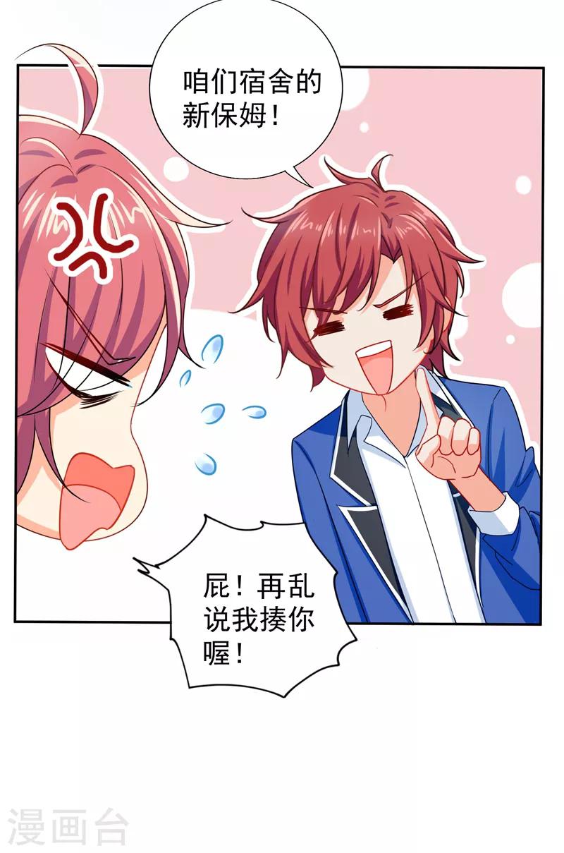 第12话 你认识顾迟迟吗？！23