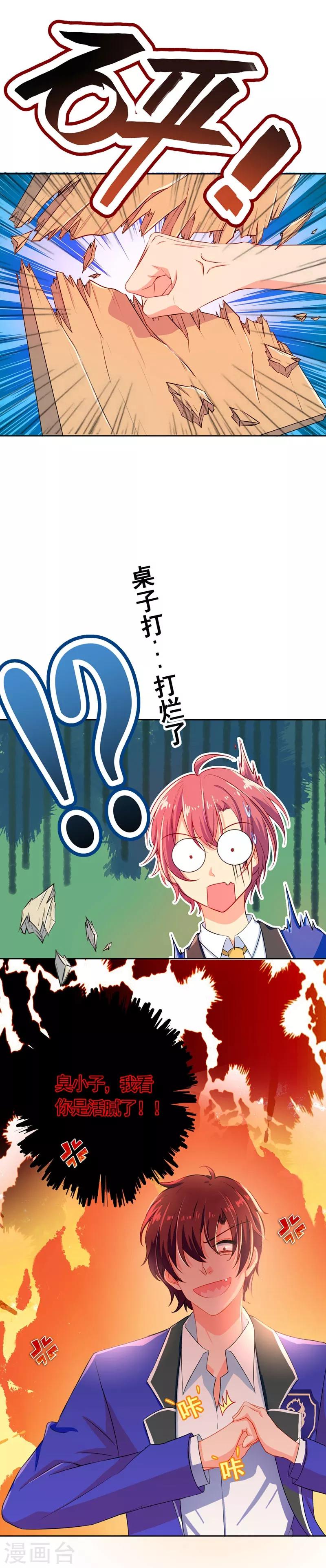 第4话 跟大少爷打起来了！3