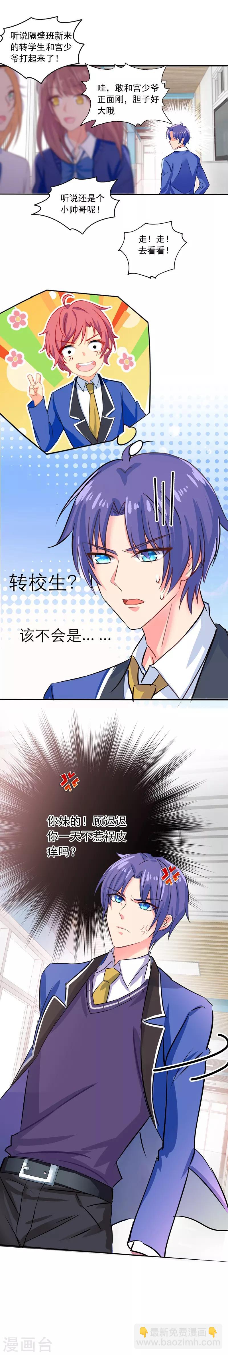 第4话 跟大少爷打起来了！6