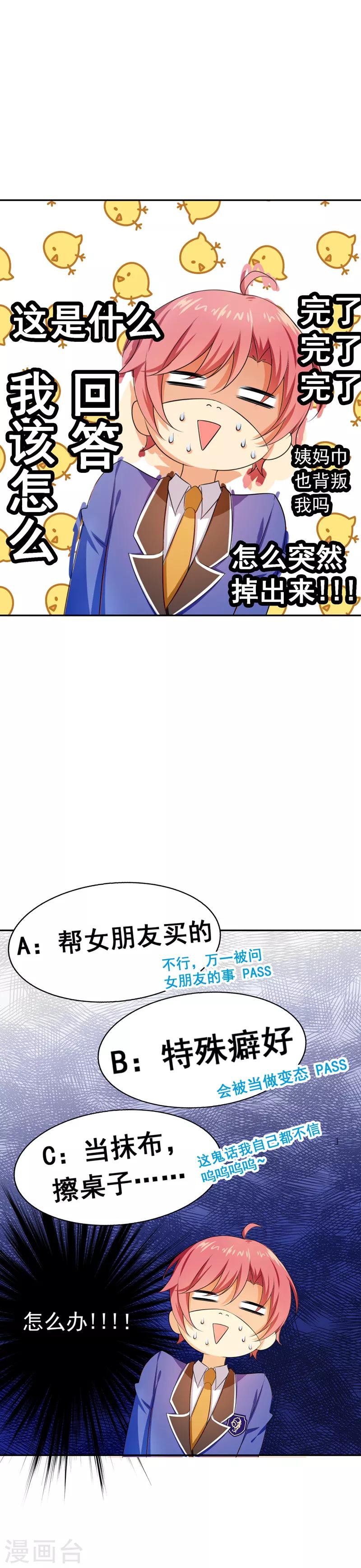 第9话 滚落的姨妈巾9