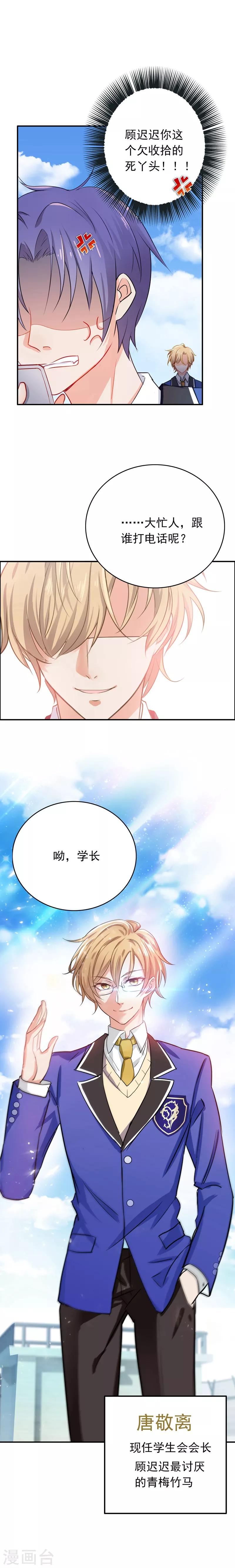 第6话 要跟苏墨住在一起？！8