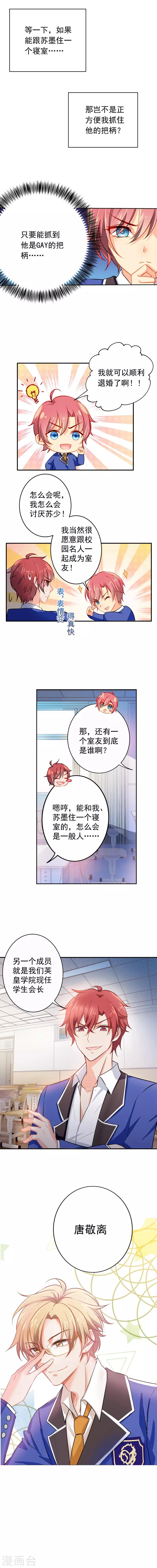 第6话 要跟苏墨住在一起？！4