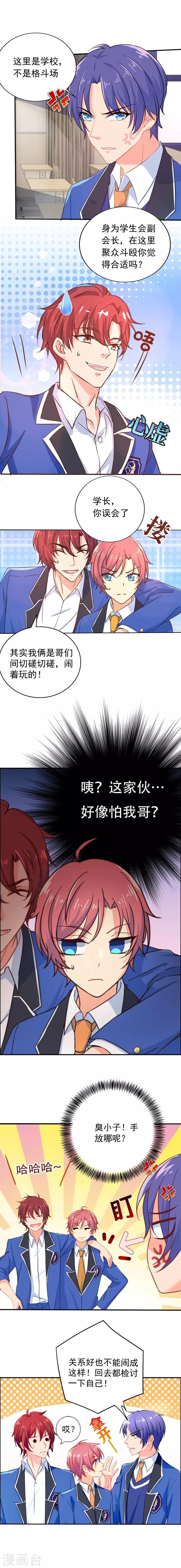 第5话 傲娇哥哥是个妹控？3