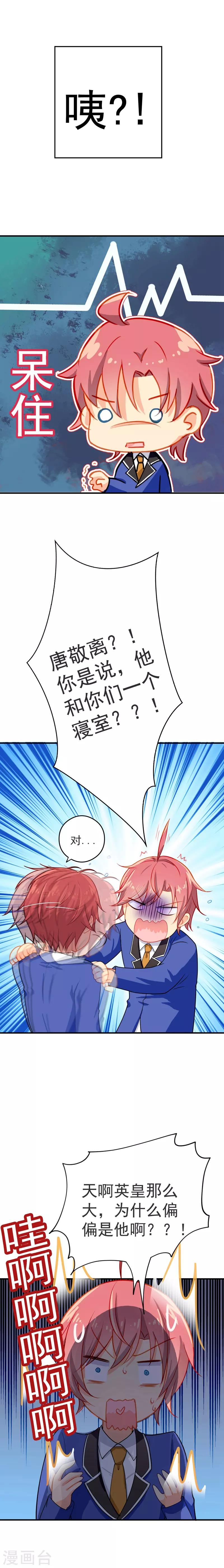 第6话 要跟苏墨住在一起？！5