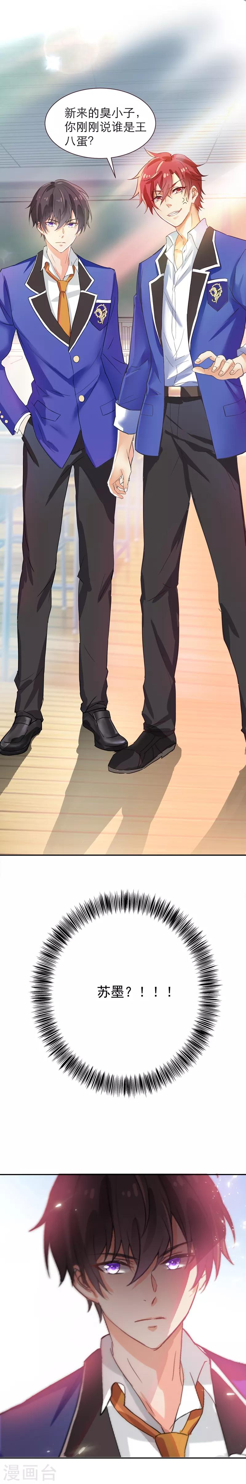 第3话 超帅的转校生10