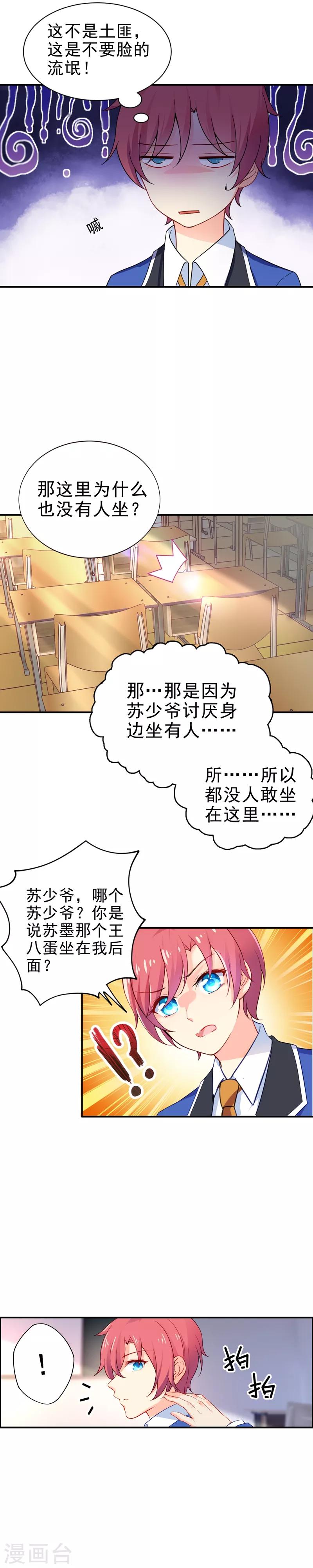 第3话 超帅的转校生9