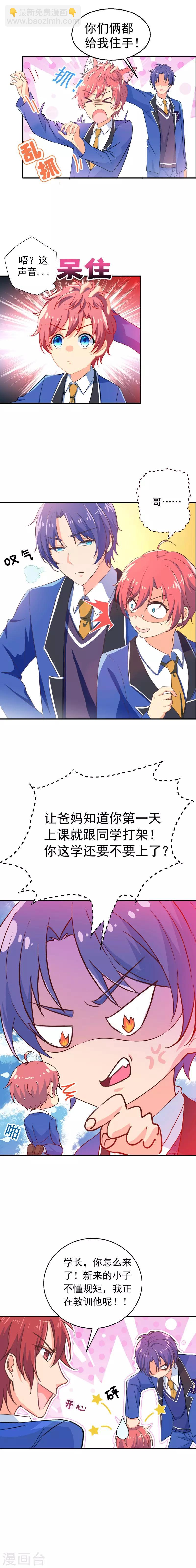 第5话 傲娇哥哥是个妹控？2