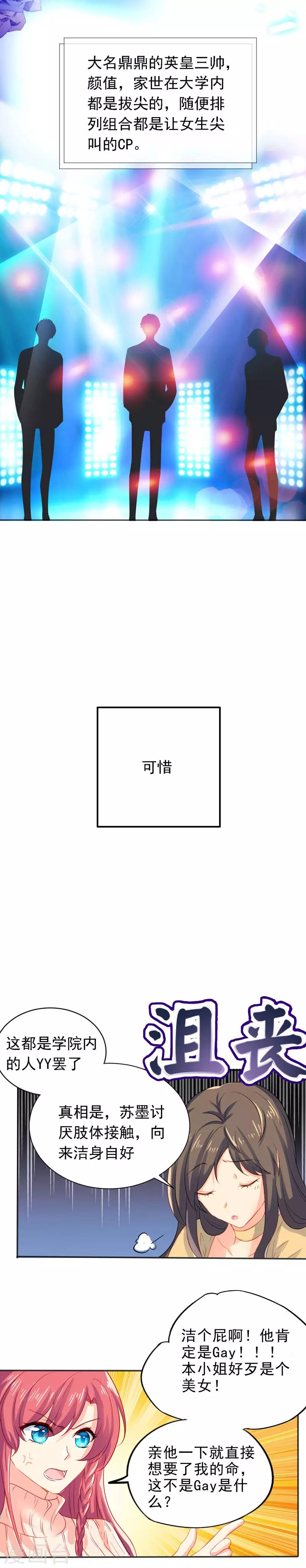 第3话 超帅的转校生1