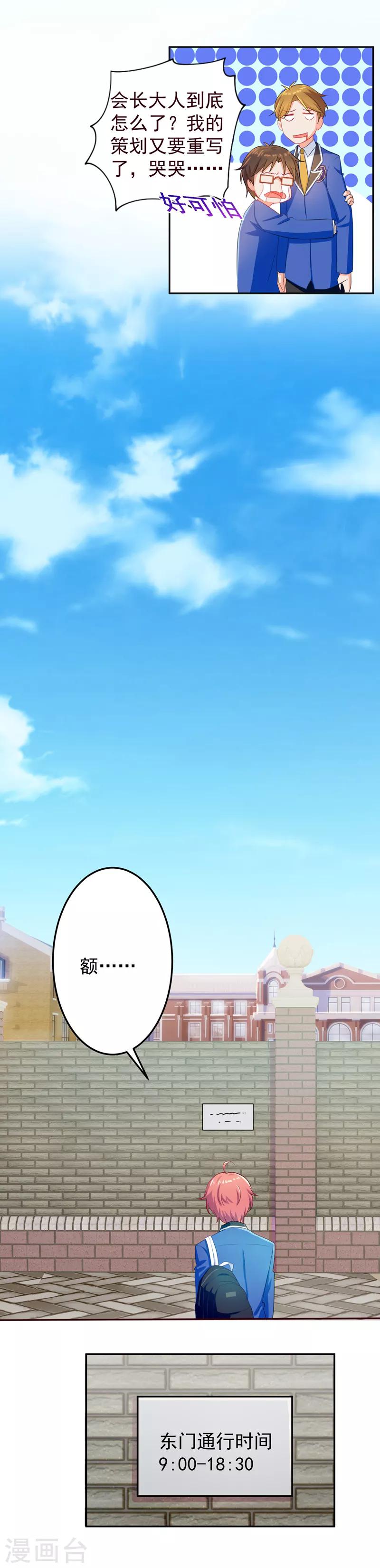 第11话 学生会长是腹黑系！6