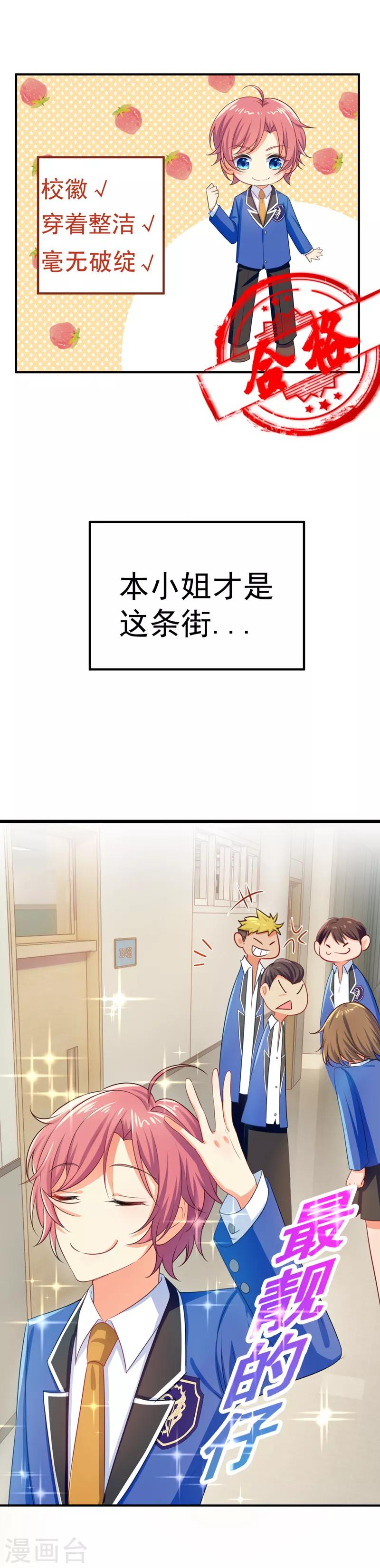 第13话 让我滚出学校？没门！3