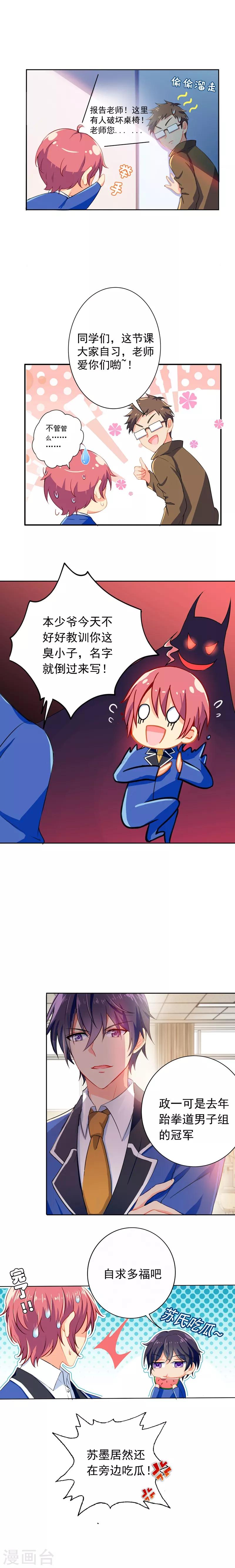 第4话 跟大少爷打起来了！4