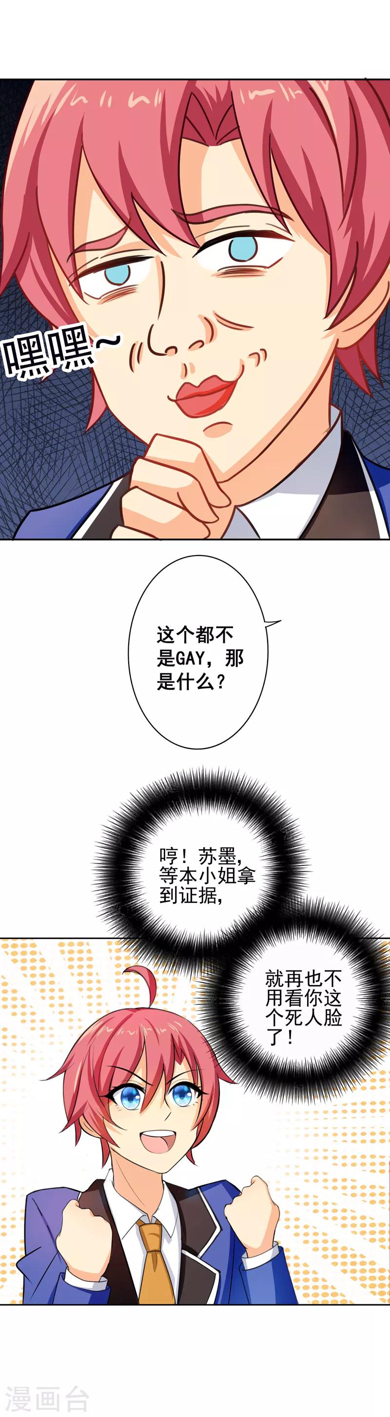 第8话 住进男生寝室9
