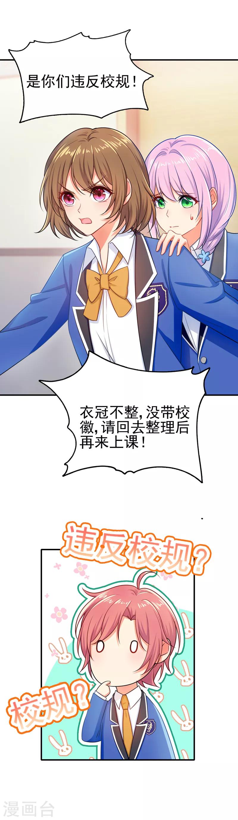 第13话 让我滚出学校？没门！2