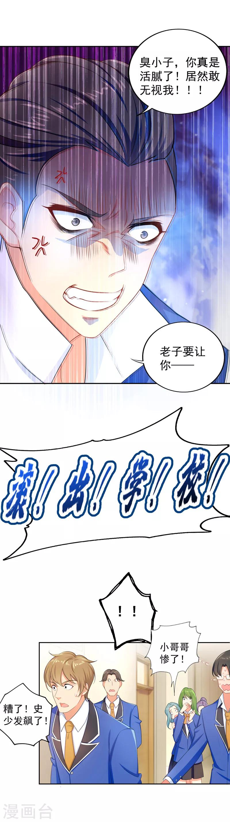 第13话 让我滚出学校？没门！15
