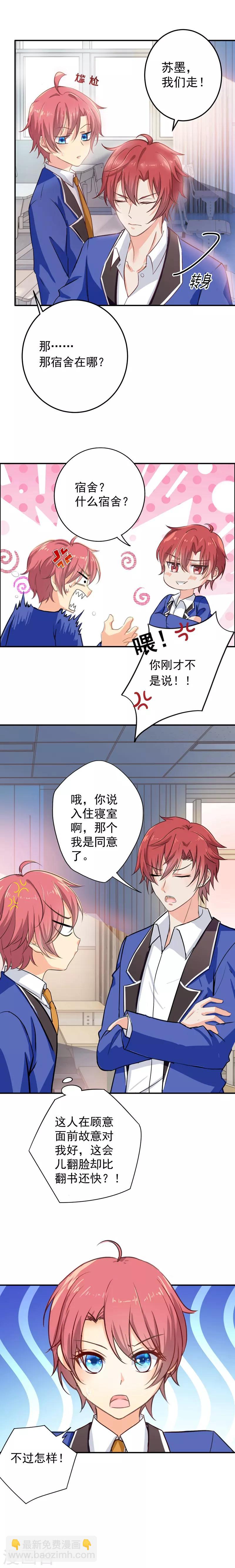 第6话 要跟苏墨住在一起？！1