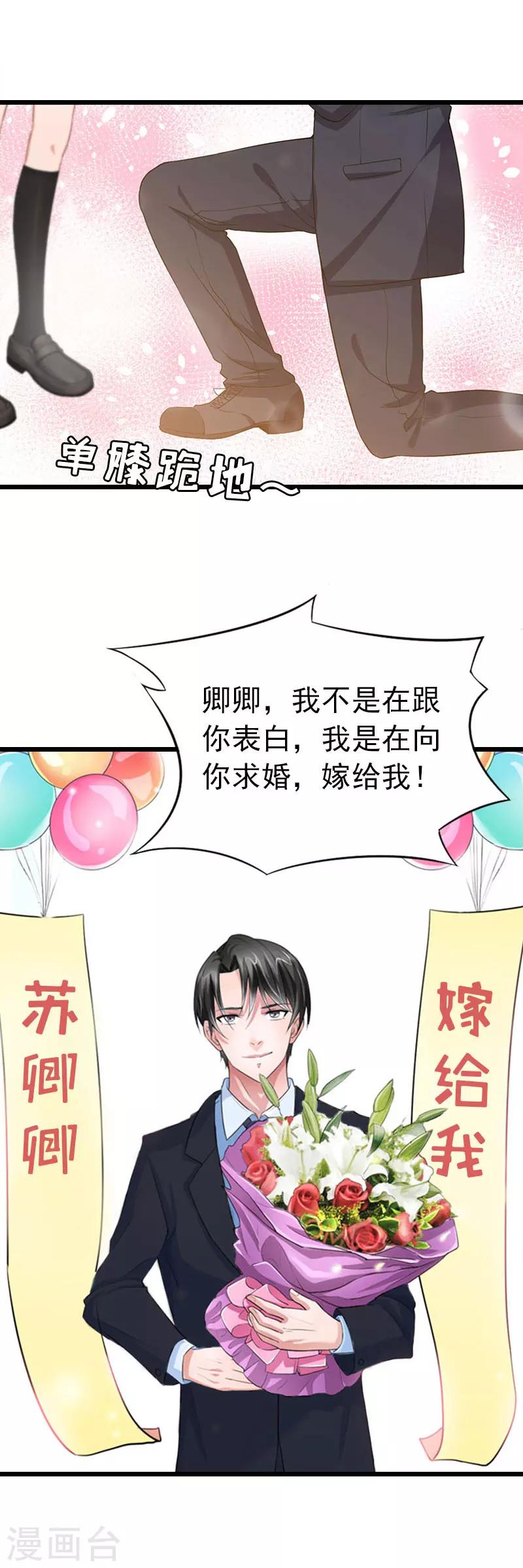 第26话 求婚25