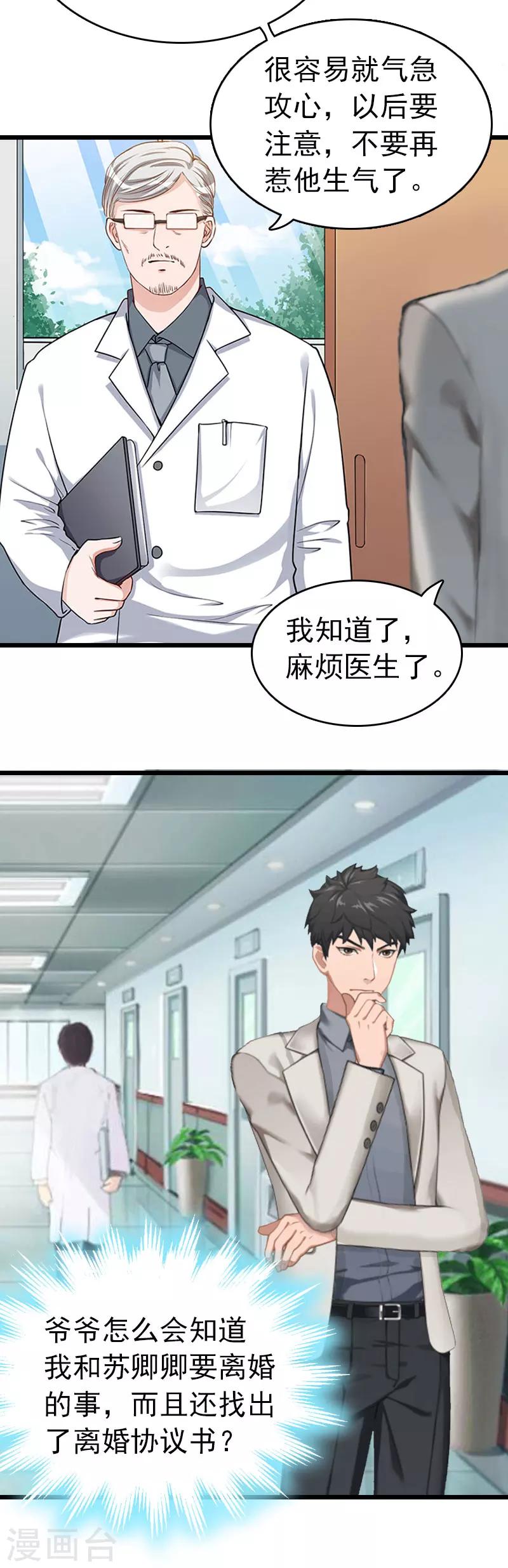 第11话 顾爷爷住院8