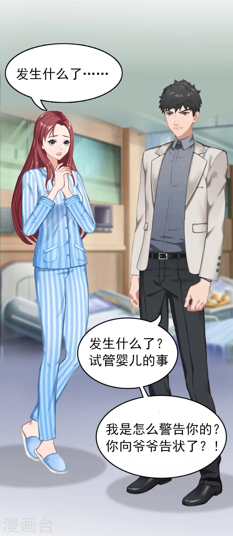 第1话 试管婴儿10