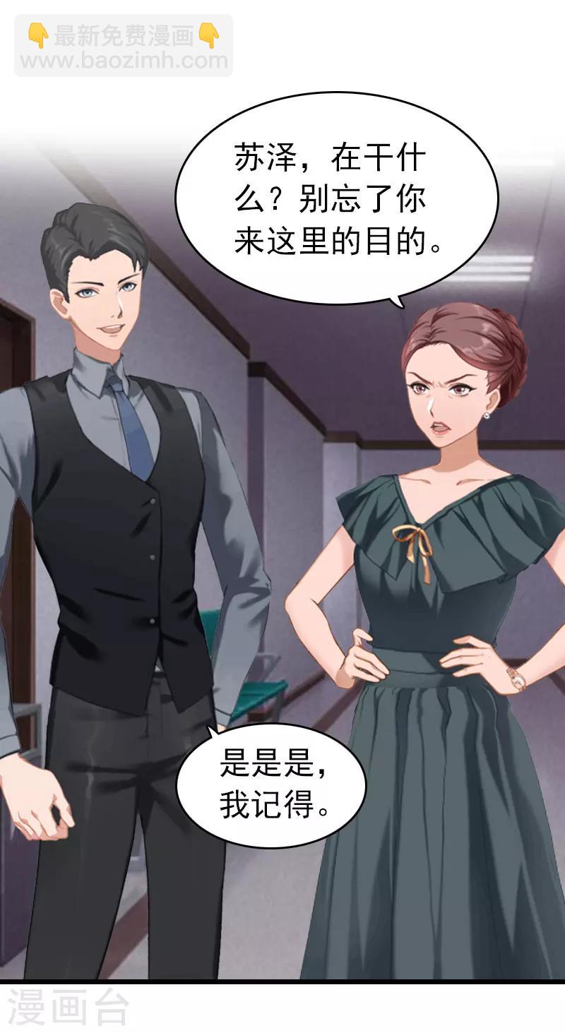 第7话 苏泽与言漫3