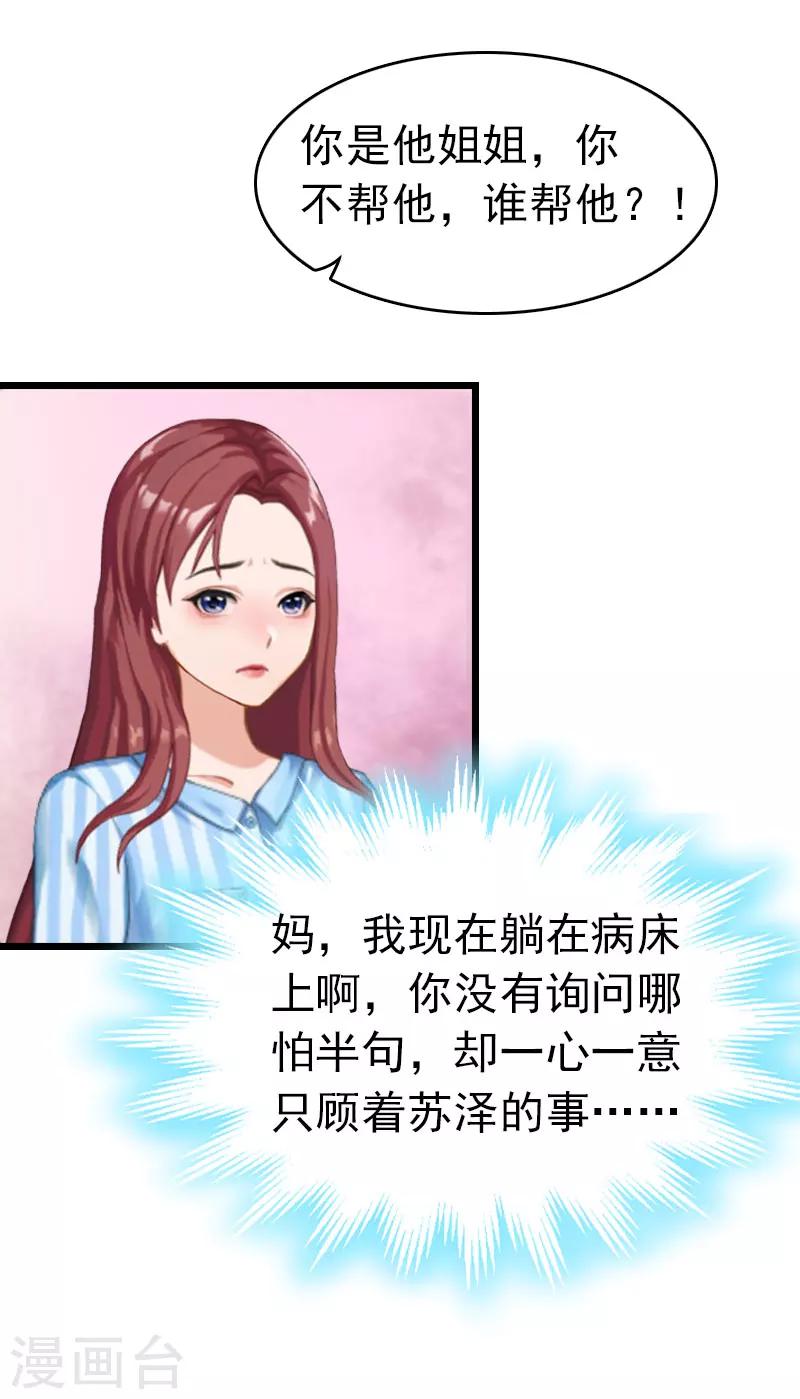 第4话 妈别哭了，我去！26