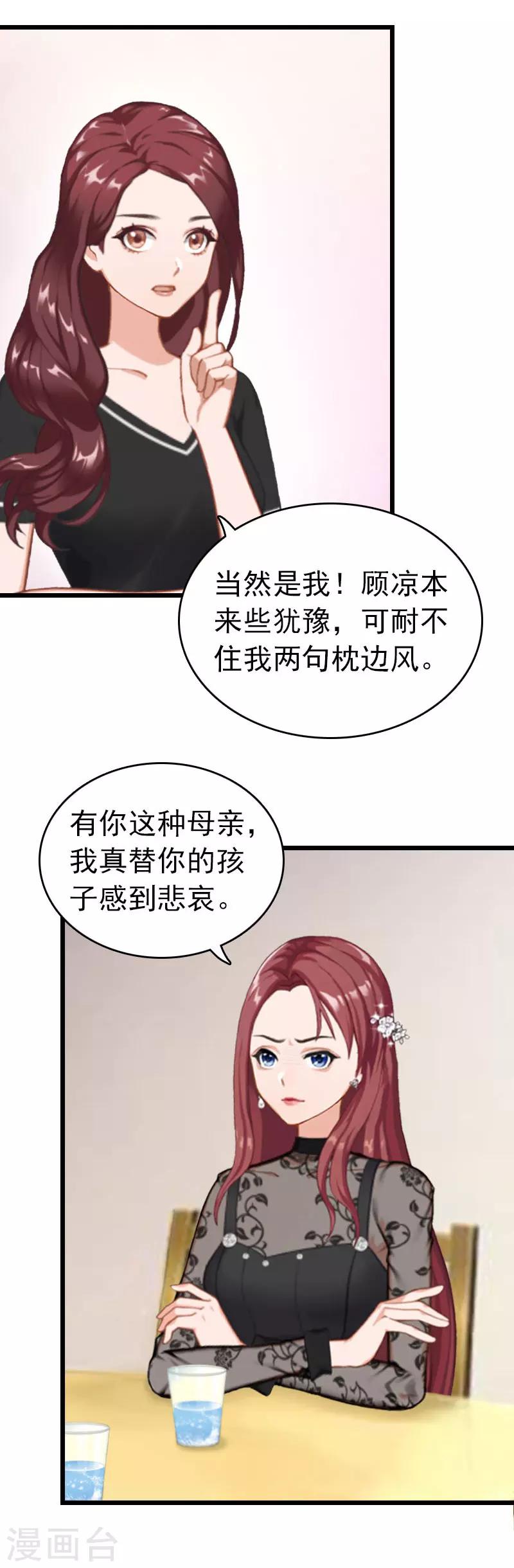 第25话 言漫的报应13