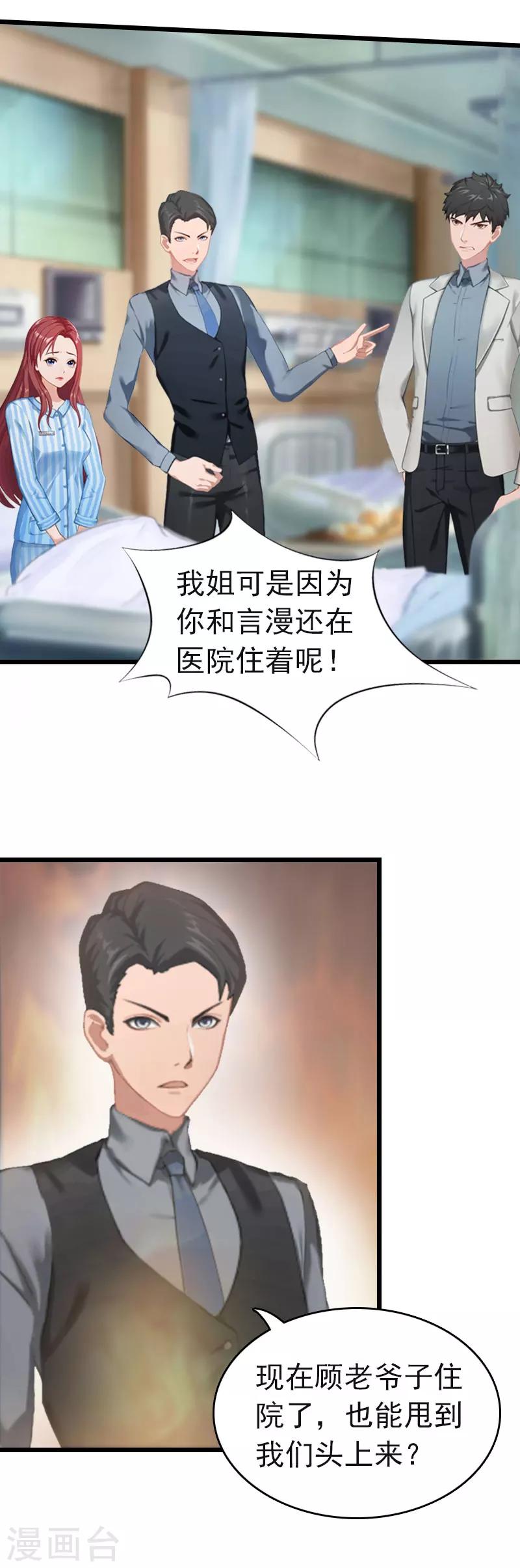 第11话 顾爷爷住院18